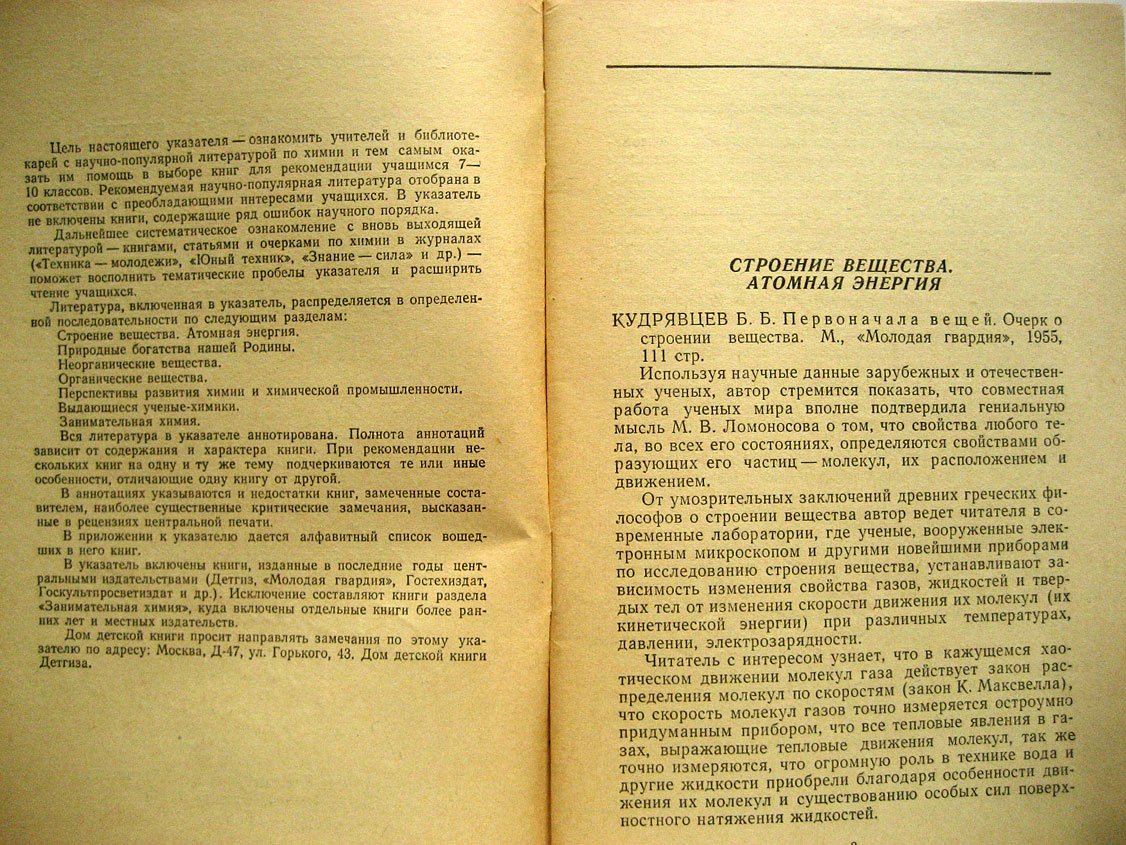 Давыдов С. Что читать школьникам по химии.