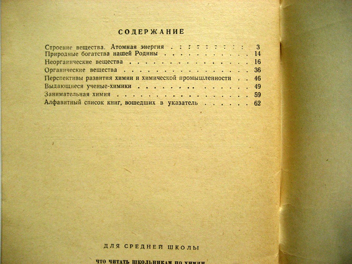Давыдов С. Что читать школьникам по химии.