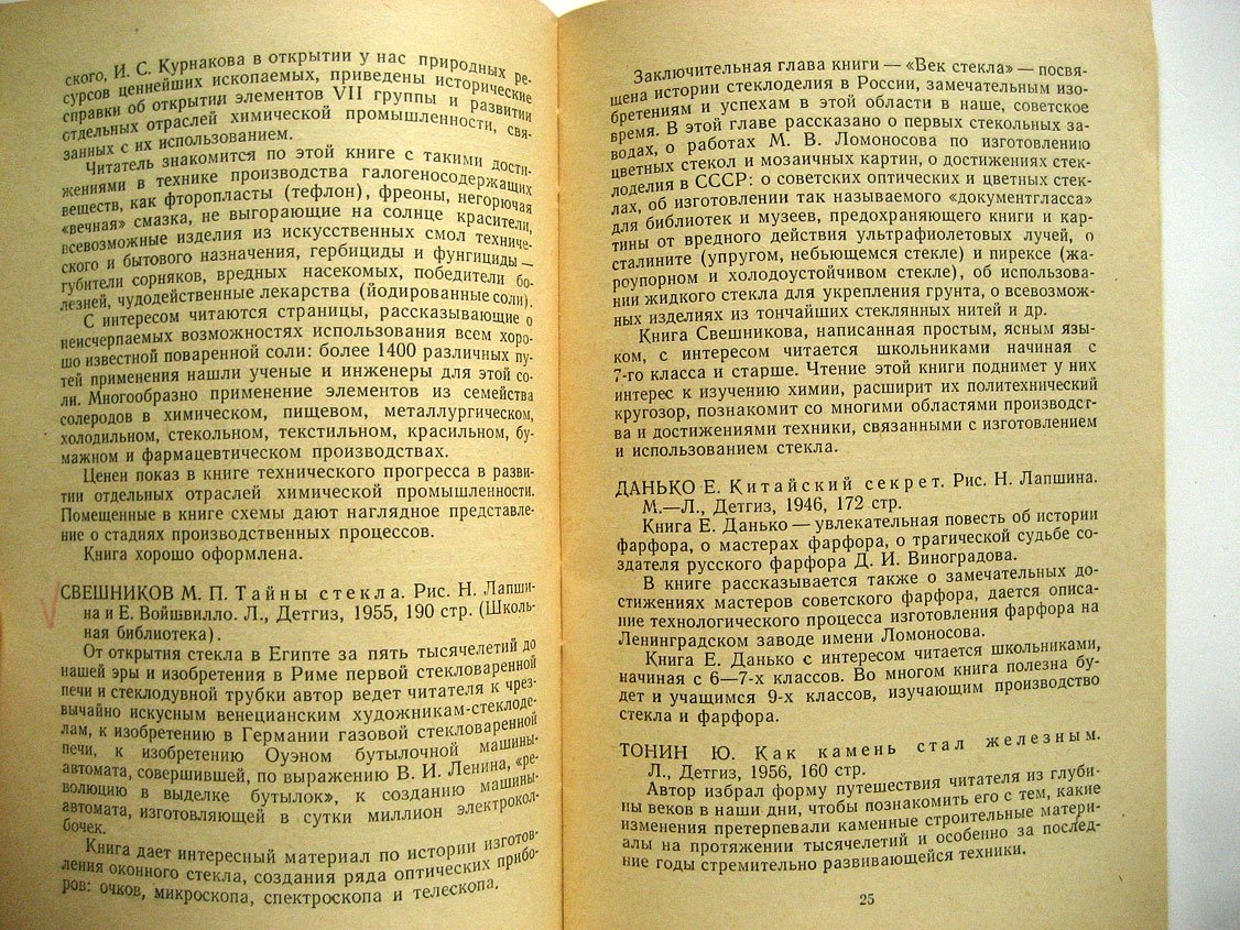 Давыдов С. Что читать школьникам по химии.