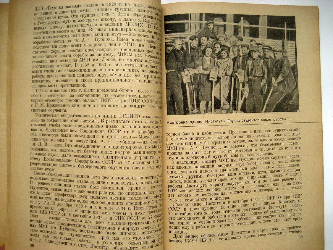 V лет Московского машиностроительного института им. Бубнова
