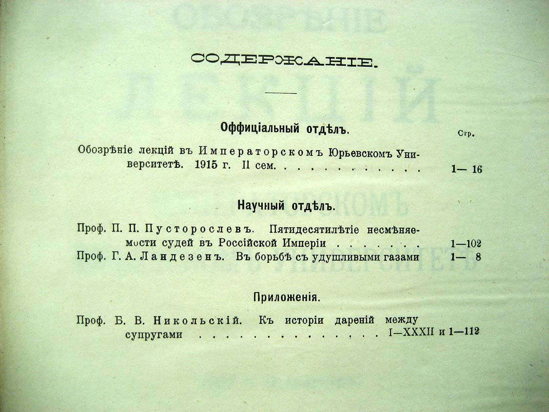 Ученые записки Императорского Юрьевского Университета N7-8.