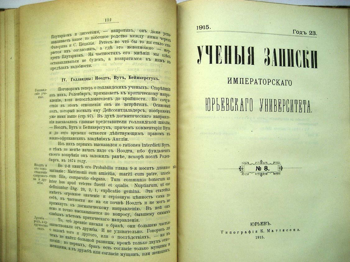 Ученые записки Императорского Юрьевского Университета N7-8.