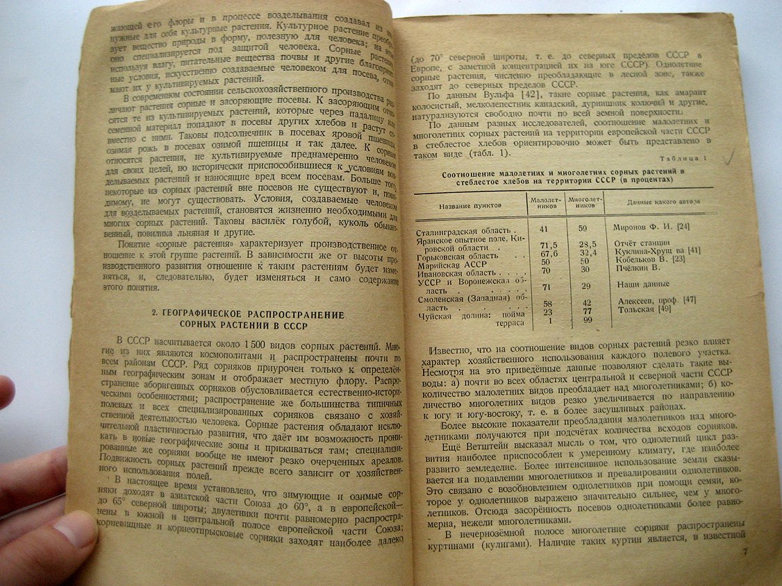 Котт С. Биологические особенности сорных растений и борьба с засоренностью почвы.