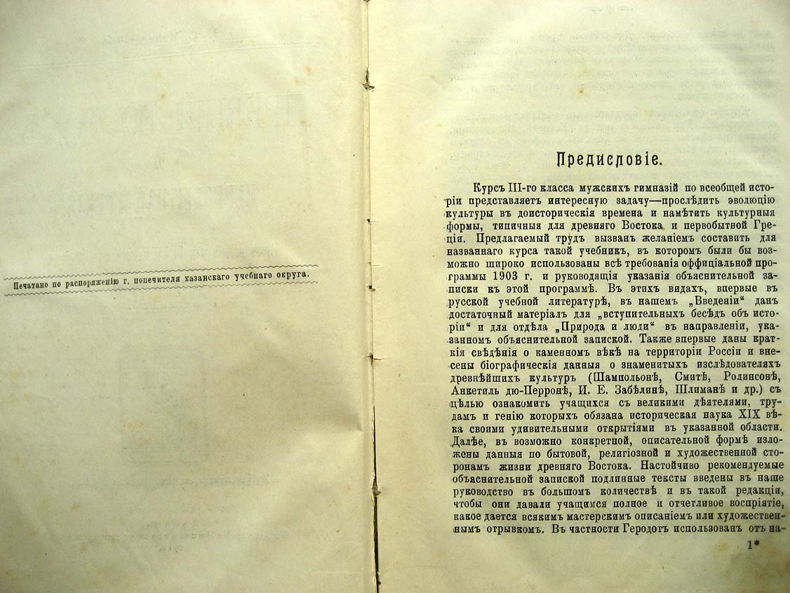 Ковалевский М. Древний восток и первобытная Греция.