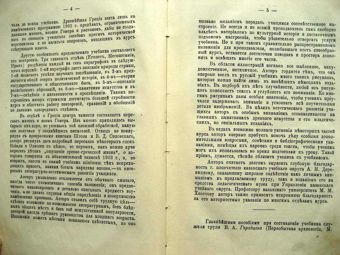 Ковалевский М. Древний восток и первобытная Греция.