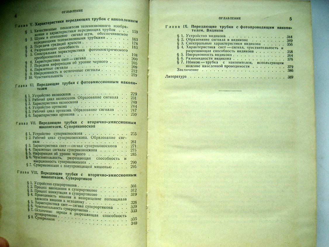 Гуревич С. Физические процессы в передающих телевизионных трубках.