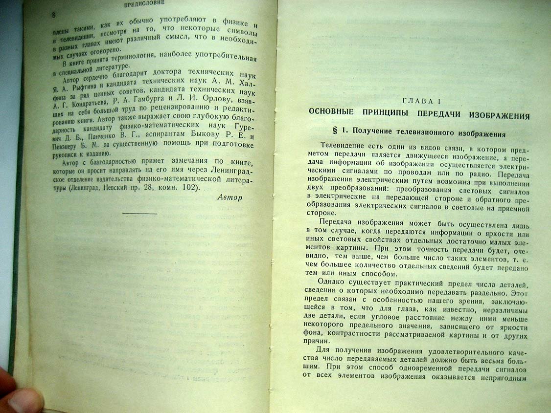 Гуревич С. Физические процессы в передающих телевизионных трубках.