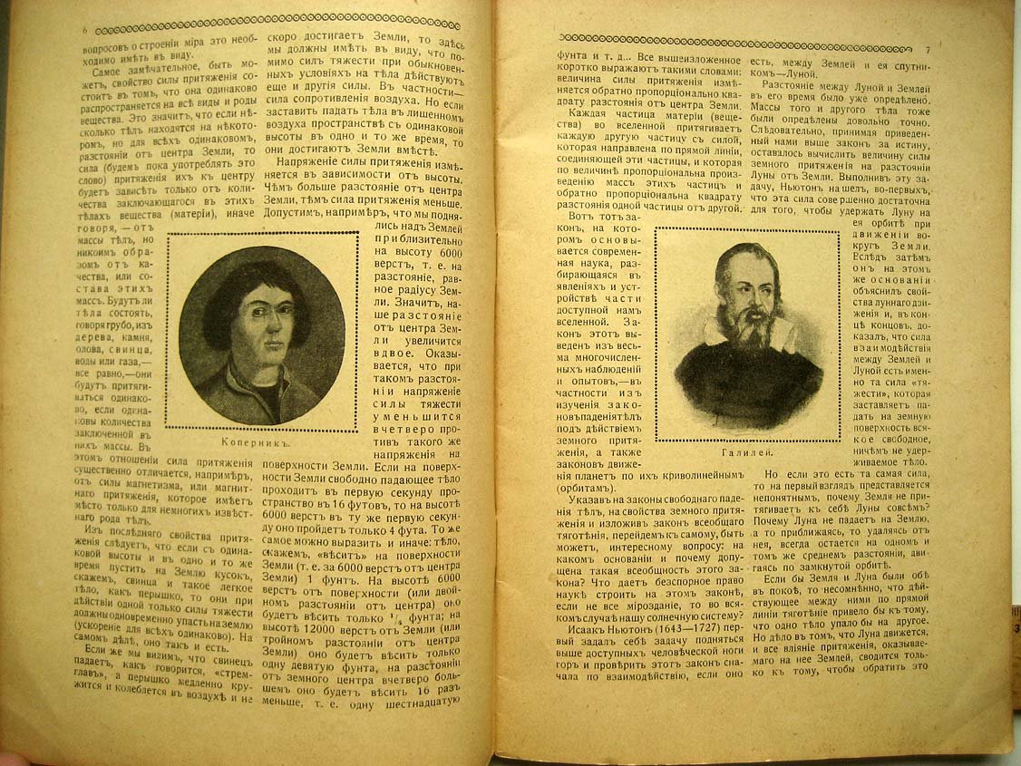 Игнатьев И. Основные законы природы.