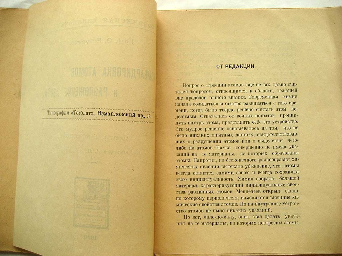 Розерфорд Э. (Резерфорд) Бомбардировка атомов и разложение азота.