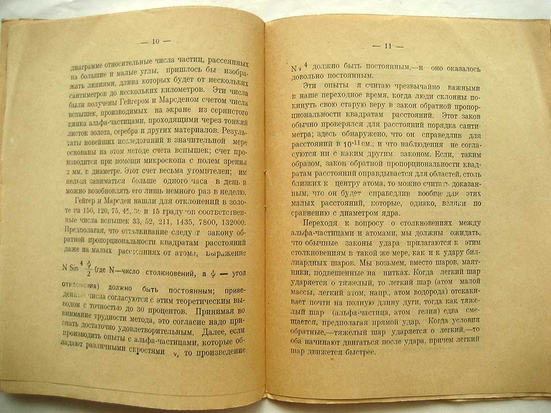 Розерфорд Э. (Резерфорд) Бомбардировка атомов и разложение азота.