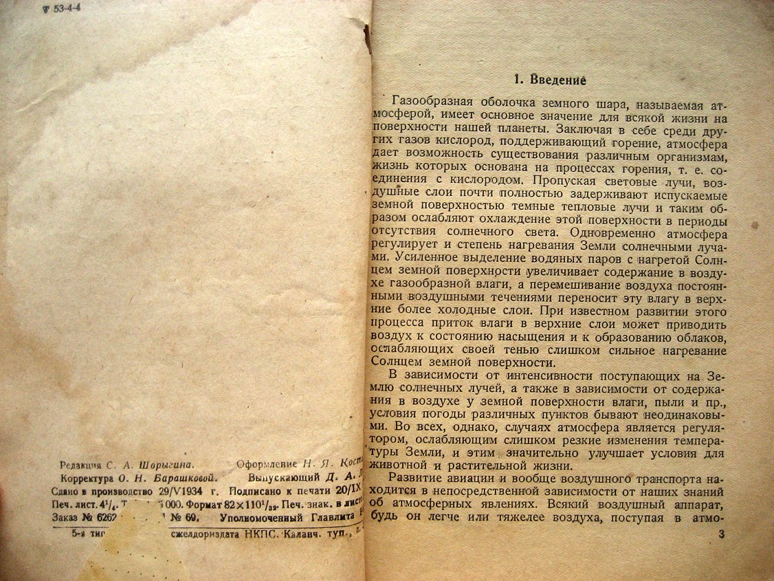 Молчанов П. Тропосфера и стратосфера.