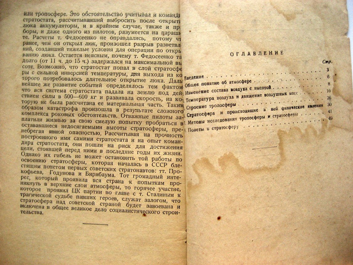 Молчанов П. Тропосфера и стратосфера.