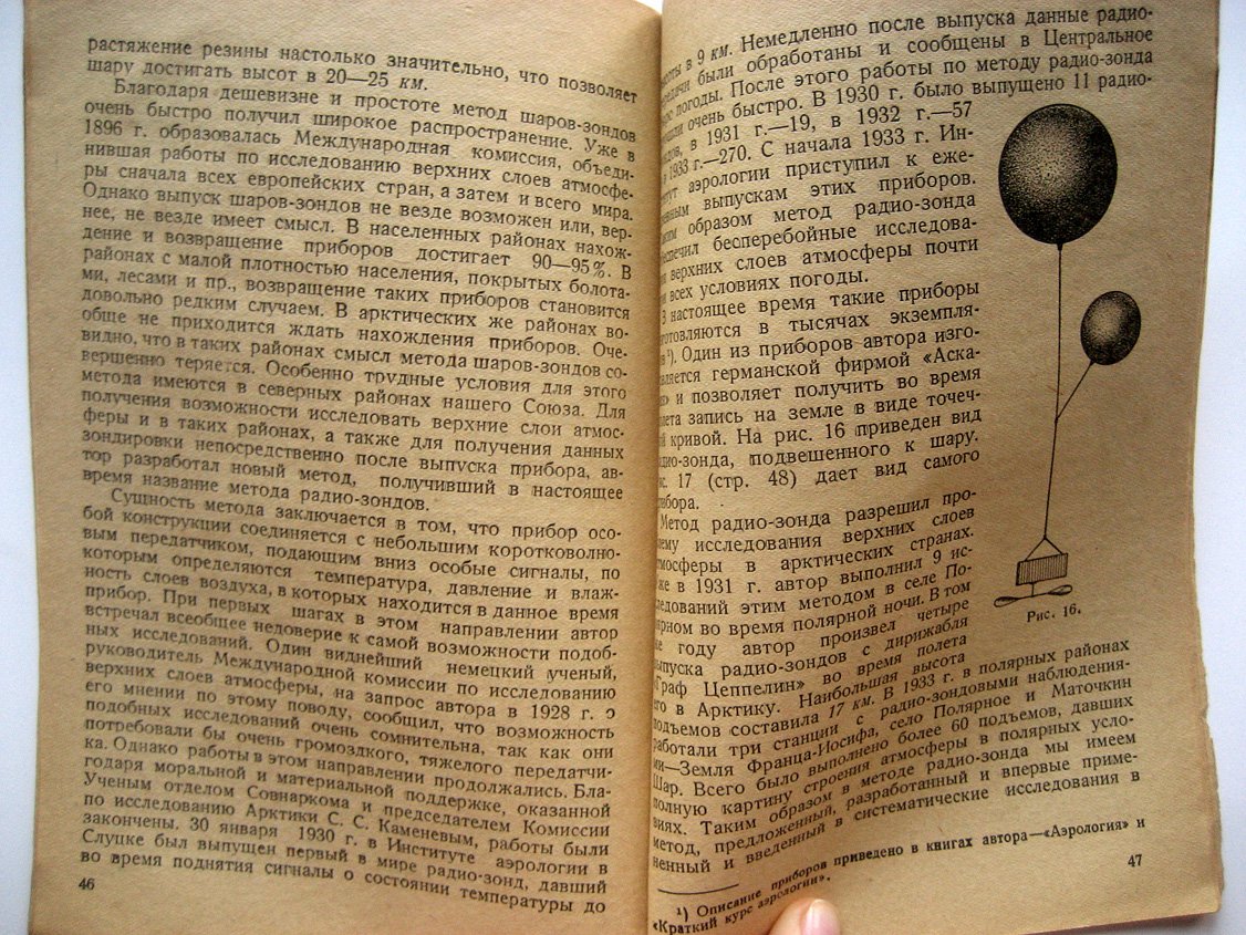 Молчанов П. Тропосфера и стратосфера.