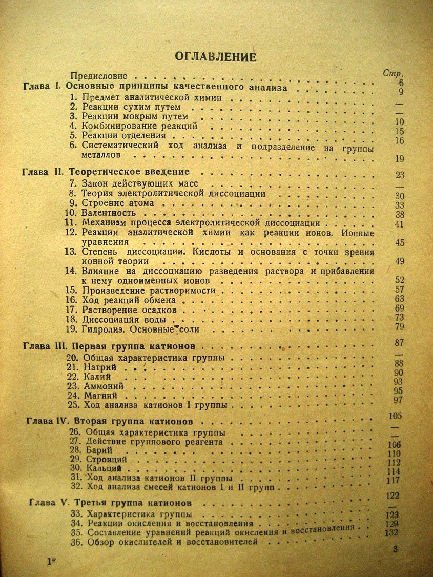 Алексеев В. Качественный анализ.