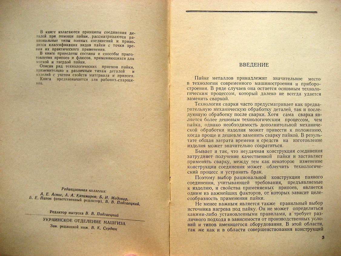 Кирдо И. Пайка металла.