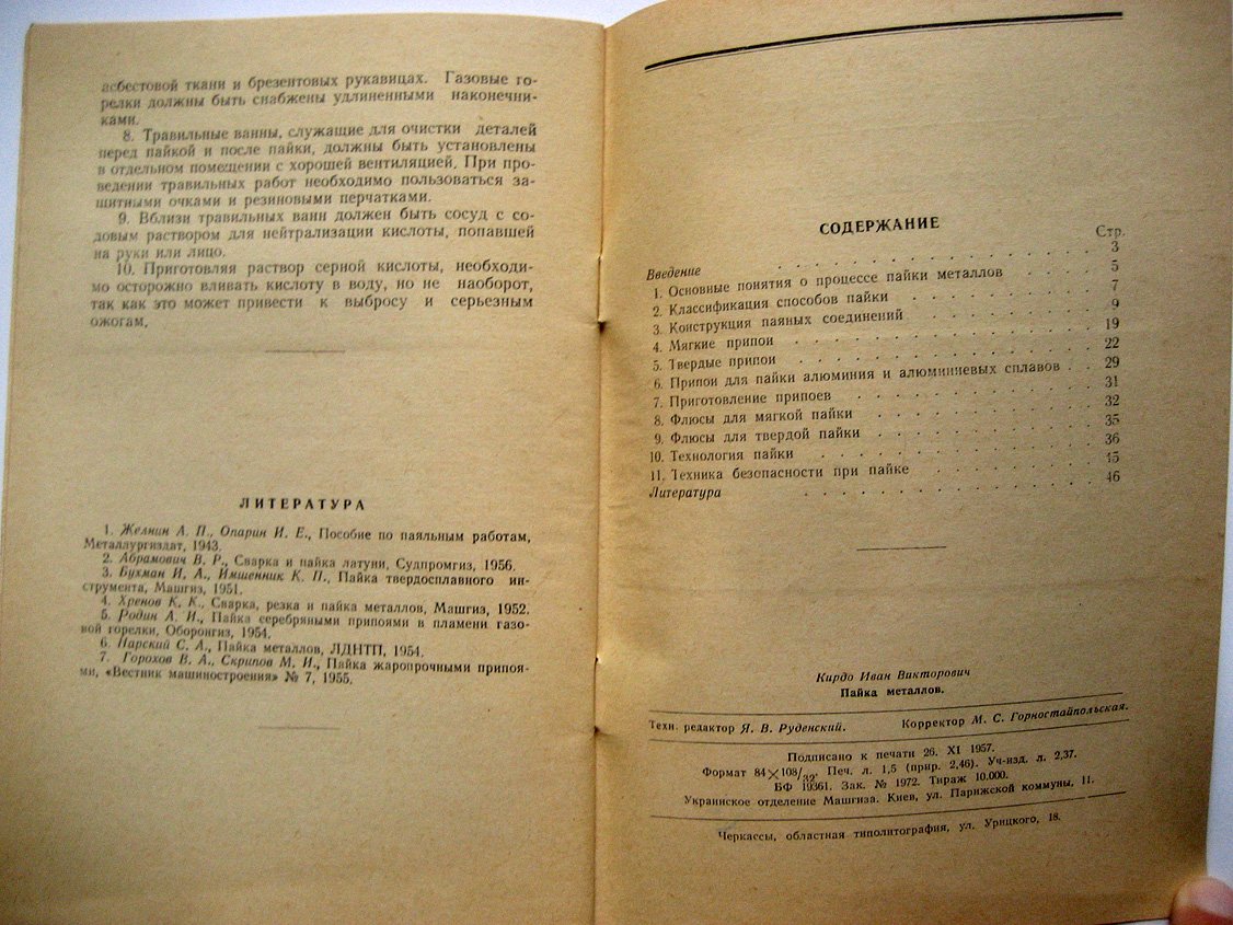Кирдо И. Пайка металла.