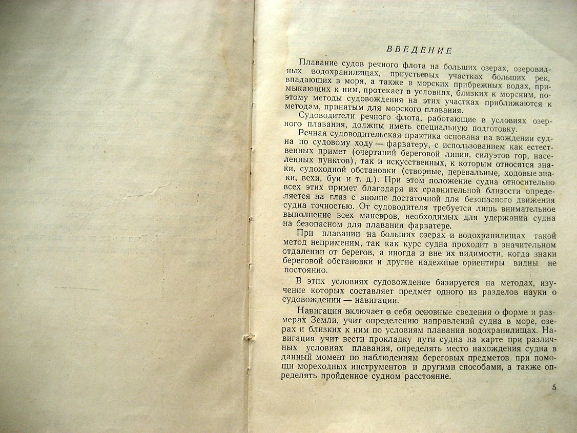 Бекман Л. Пособие судоводителю озерного плавания.