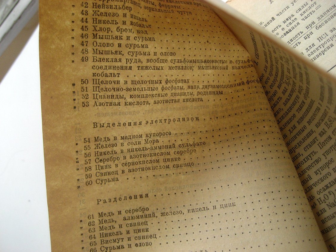 Вейнланд Г. Практикум по весовому анализу.