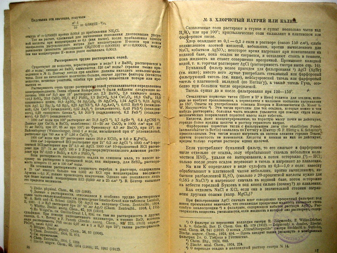 Вейнланд Г. Практикум по весовому анализу.