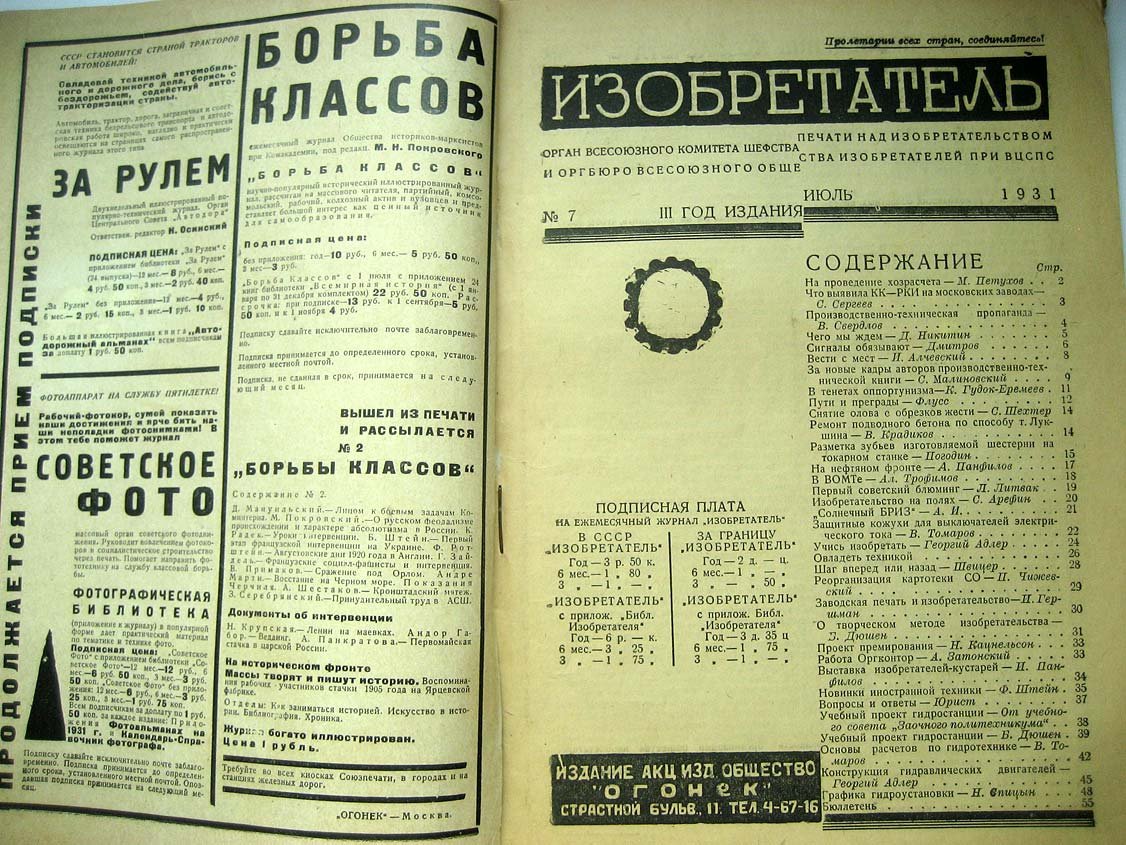 Изобретатель. Журнал №7