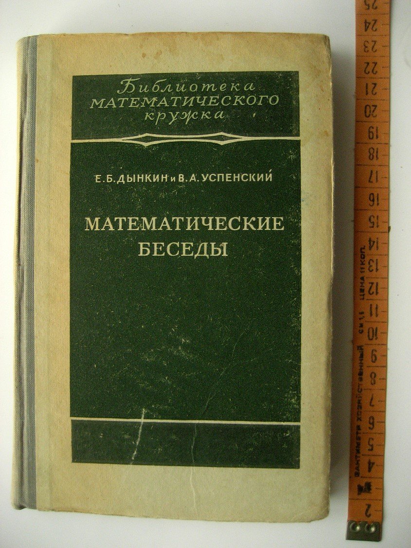 Дынкин Е., Успенский В. Математические беседы. Задачи о многоцветной раскраске. Задачи из теории чисел. Случайные блуждания