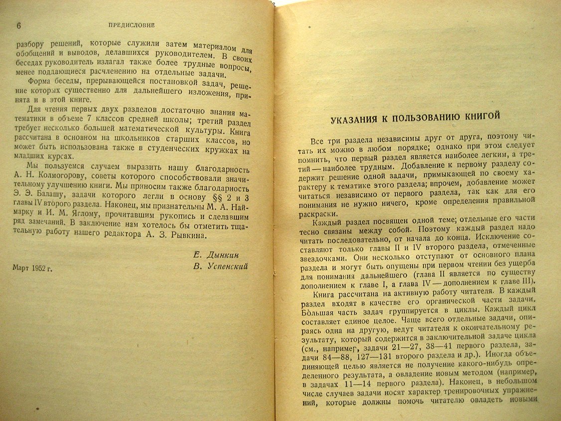Дынкин Е., Успенский В. Математические беседы. Задачи о многоцветной раскраске. Задачи из теории чисел. Случайные блуждания