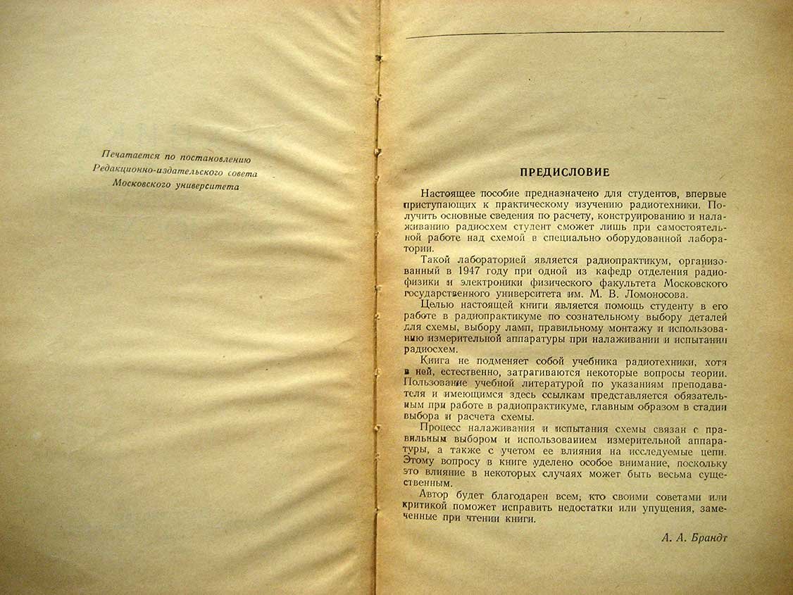 Брандт А. Техника монтажа и налаживания радиосхем.