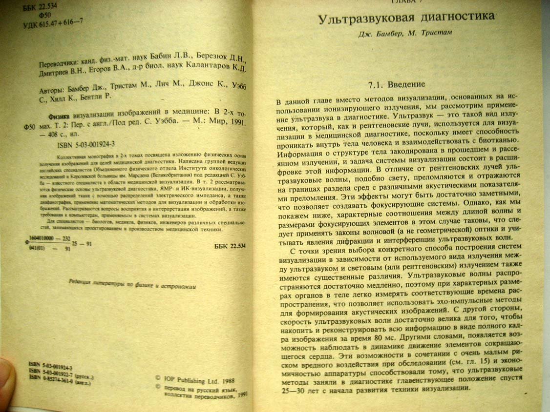 Физика визуализации изображений в медицине.