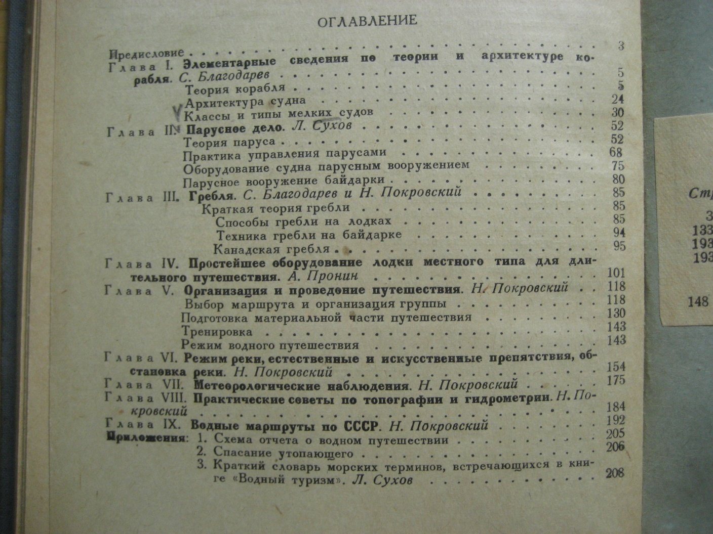 Благодарев С., Покровский Н., Пронин А. и др. Водный туризм.