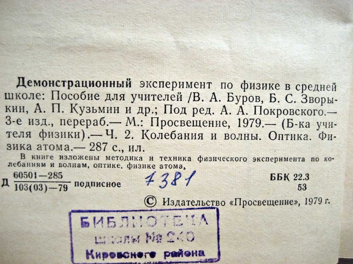Демонстрационный эксперимент по физике в средней школе. Том 2