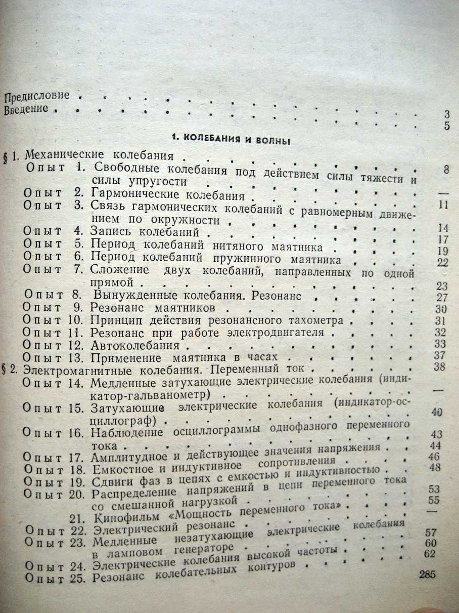 Демонстрационный эксперимент по физике в средней школе. Том 2