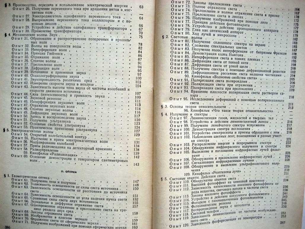 Демонстрационный эксперимент по физике в средней школе. Том 2