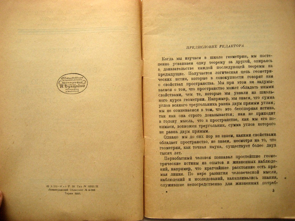 Иовлев Н. Введение в элементарную геометрию и тригонометрию Лобачевского.