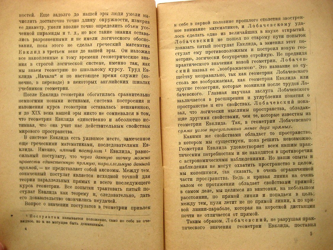 Иовлев Н. Введение в элементарную геометрию и тригонометрию Лобачевского.