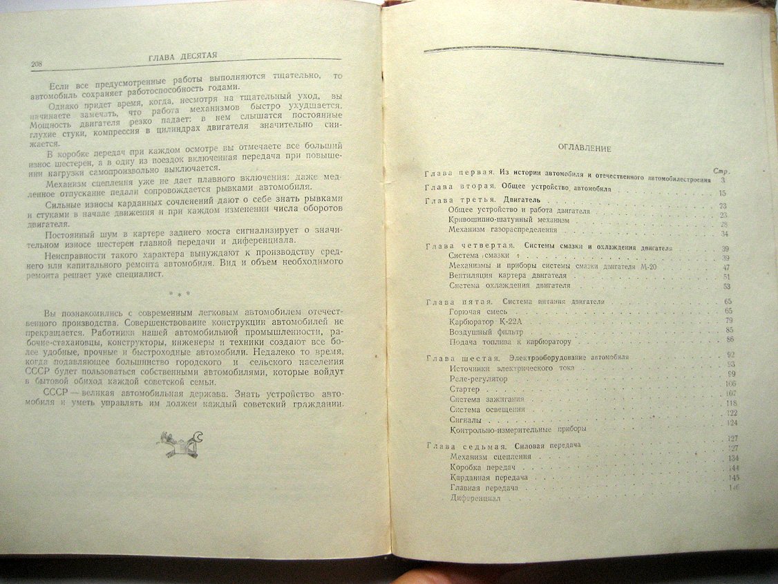 Стеблев Н. Современный автомобиль.