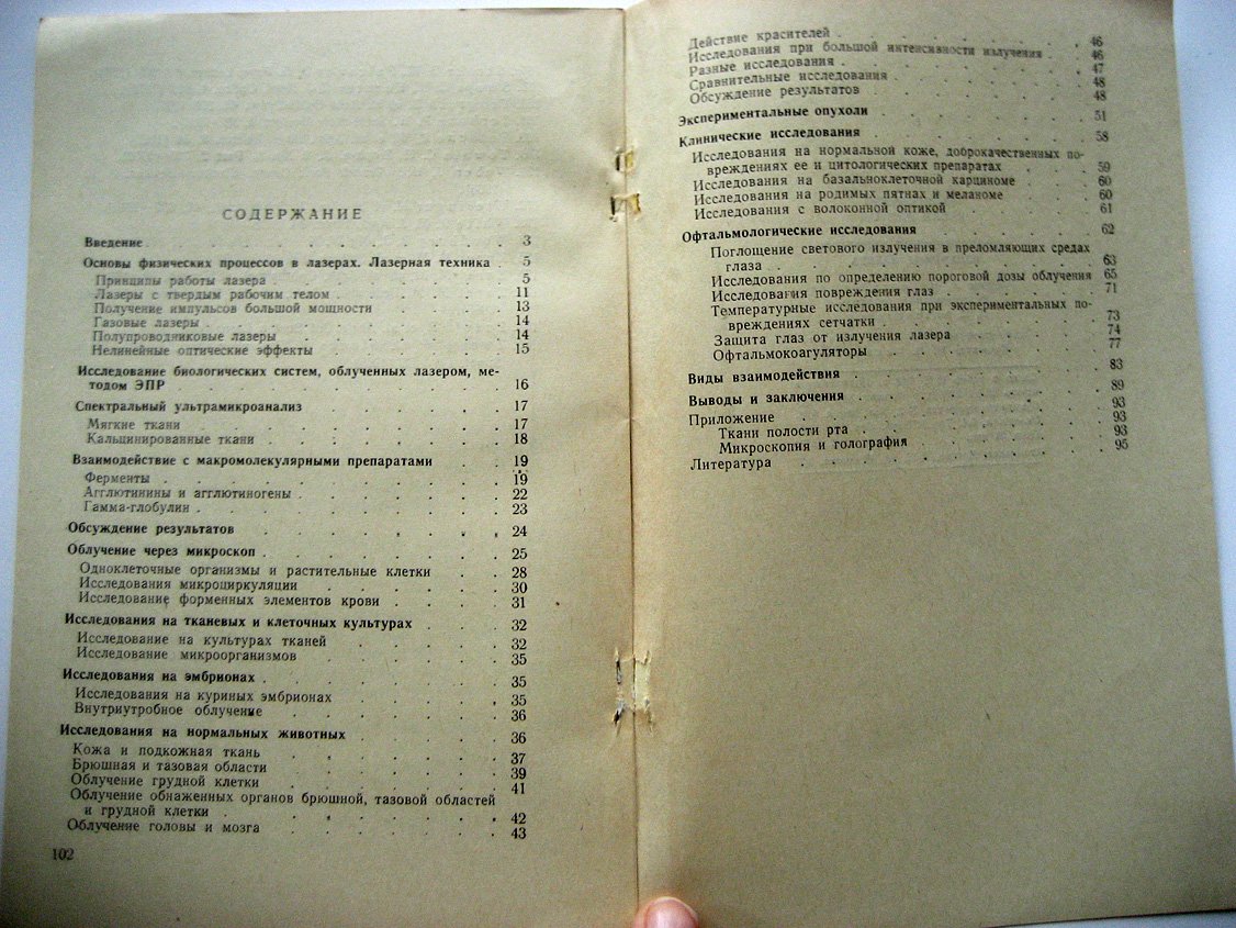 Файн С., Клейн Э. Биологическое действие излучения лазера.