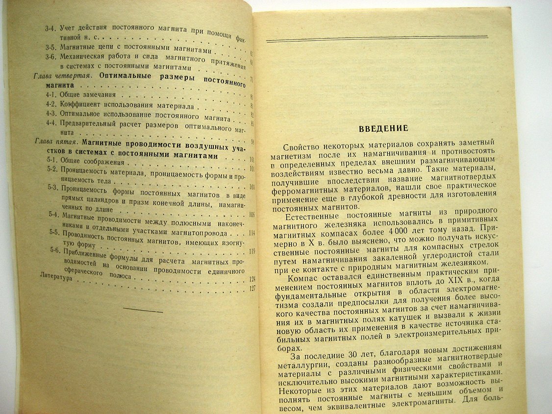 Сливинская А., Гордон А. Постоянные магниты.