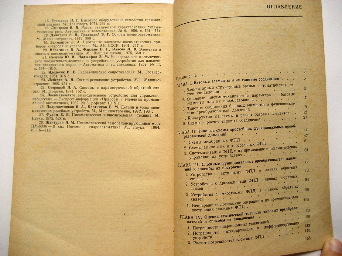 Головин В. Аналоговые пневматические устройства.
