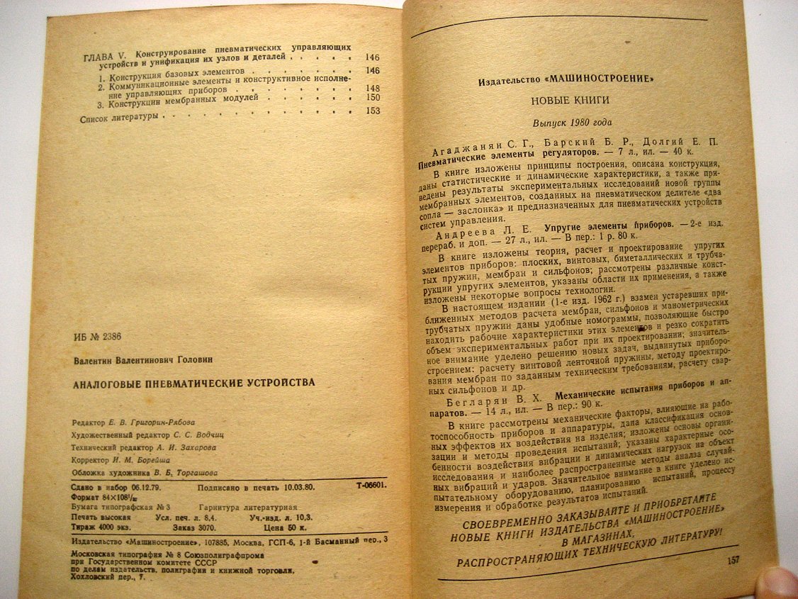 Головин В. Аналоговые пневматические устройства.