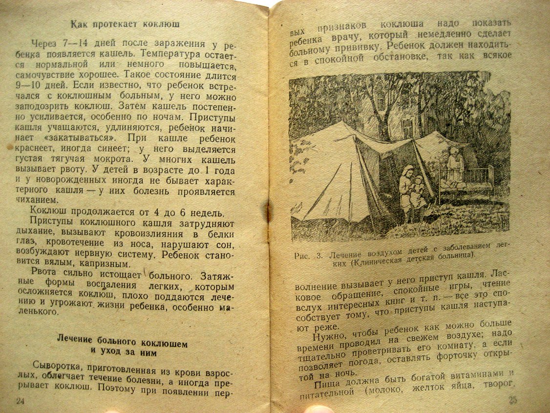 Розанов С. Детские заразные болезни.