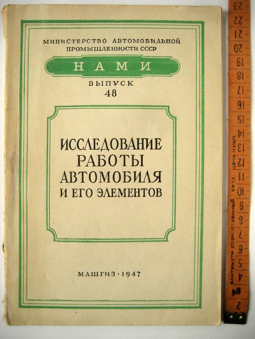 Исследование работы автомобиля и его элементов.
