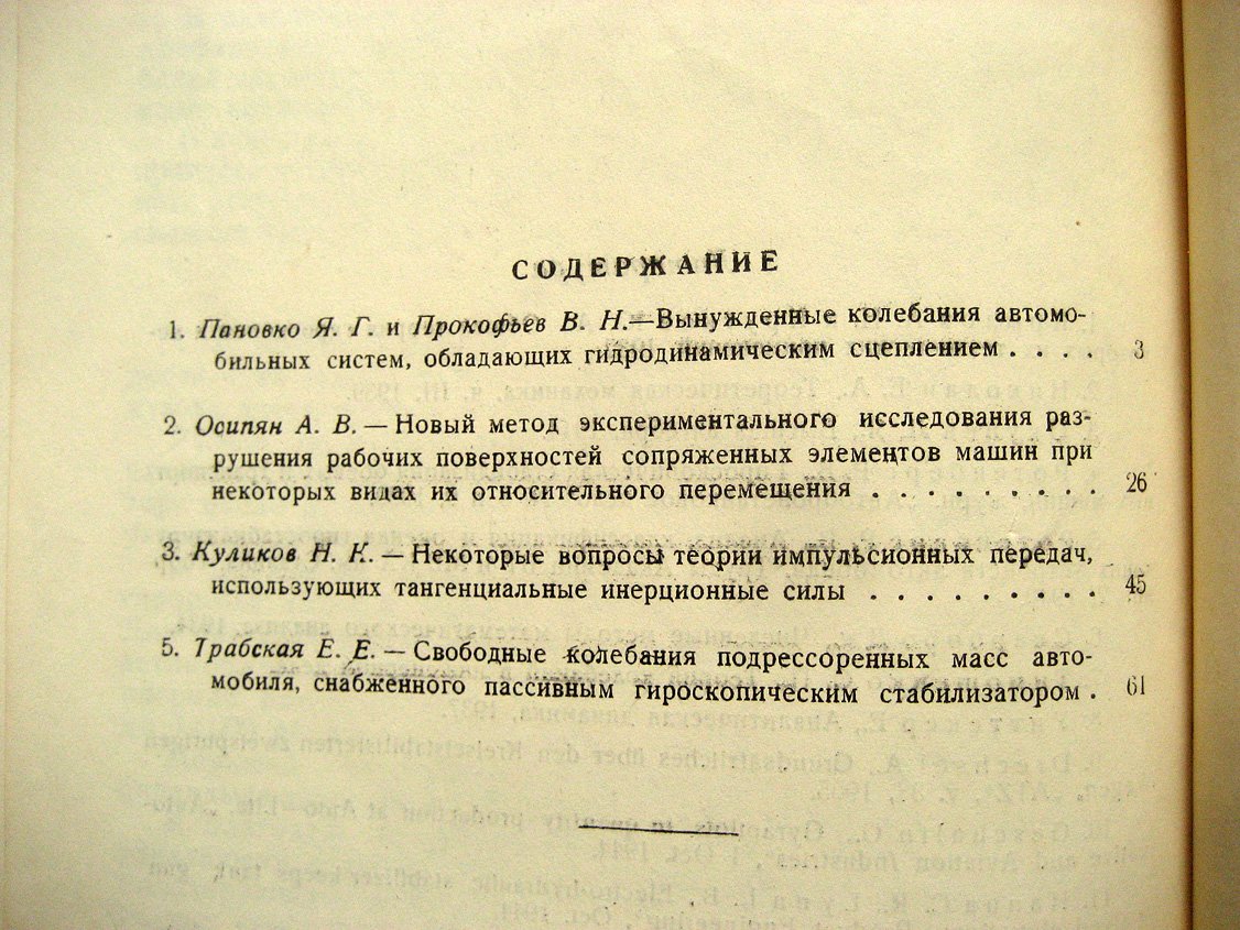 Исследование работы автомобиля и его элементов.