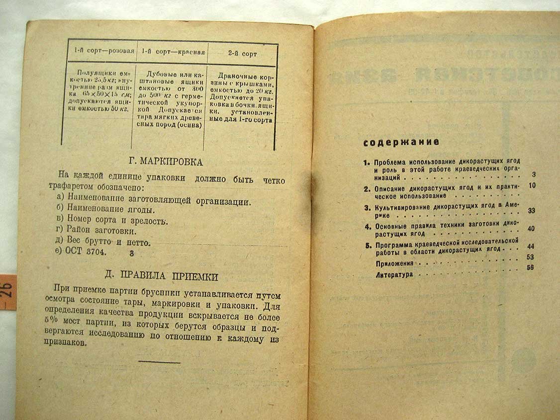 Фудель С. Дикорастущие ягоды. Пособие для краеведов