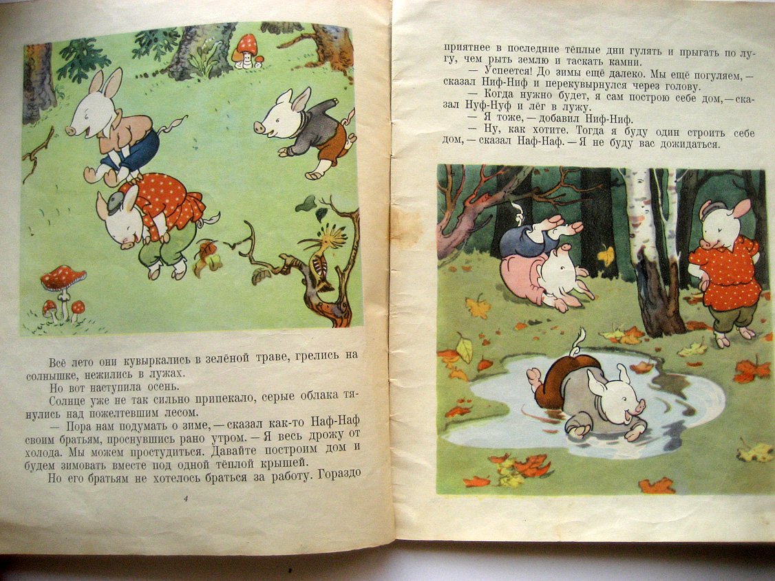 Михайлов С. Три поросенка (по английской сказке).