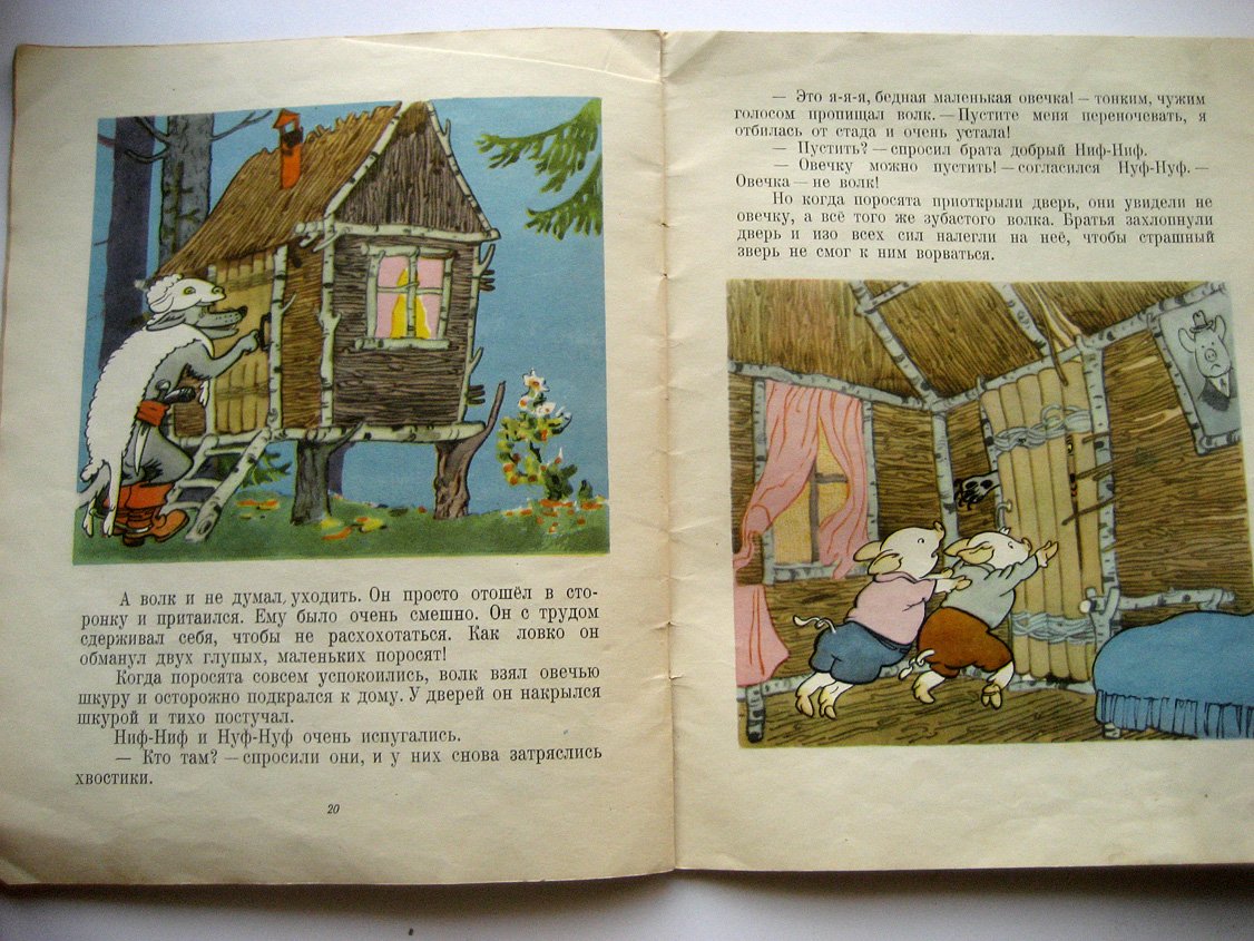 Михайлов С. Три поросенка (по английской сказке).