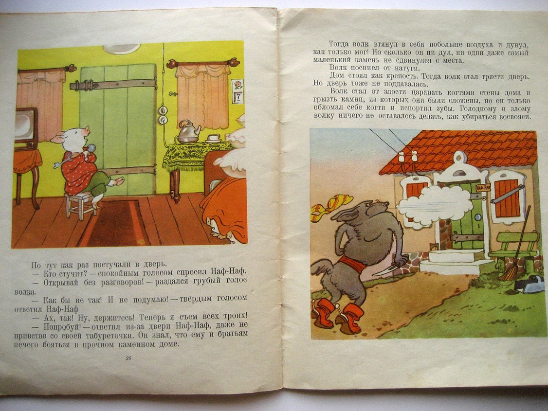 Михайлов С. Три поросенка (по английской сказке).