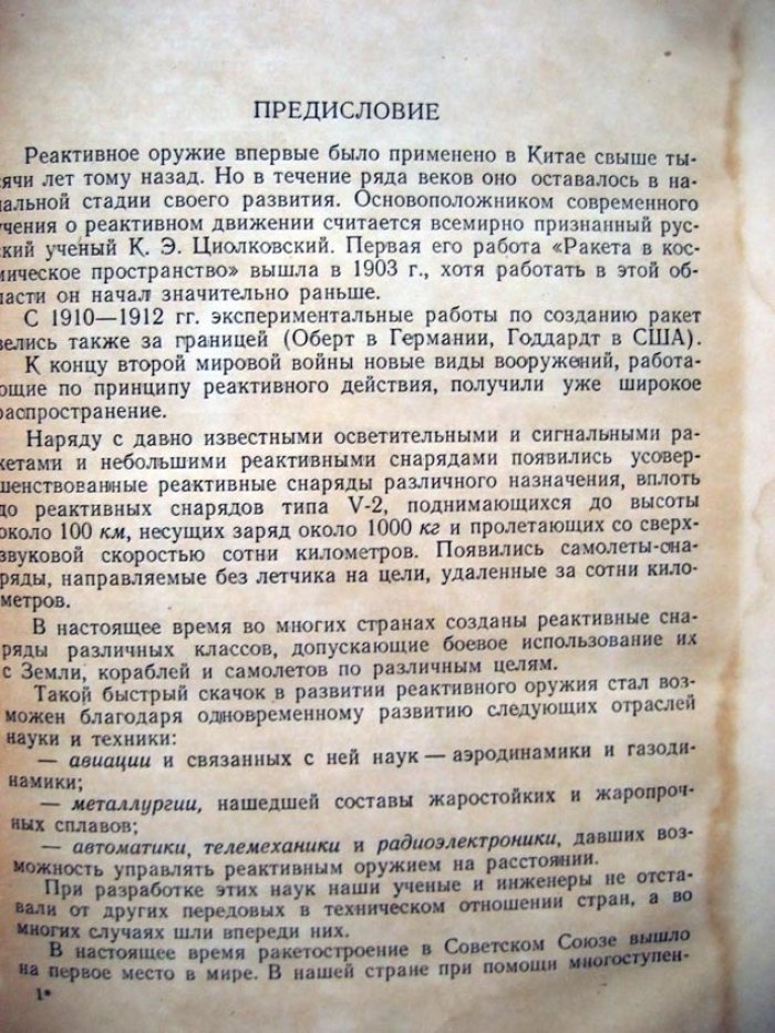 Реактивное оружие.