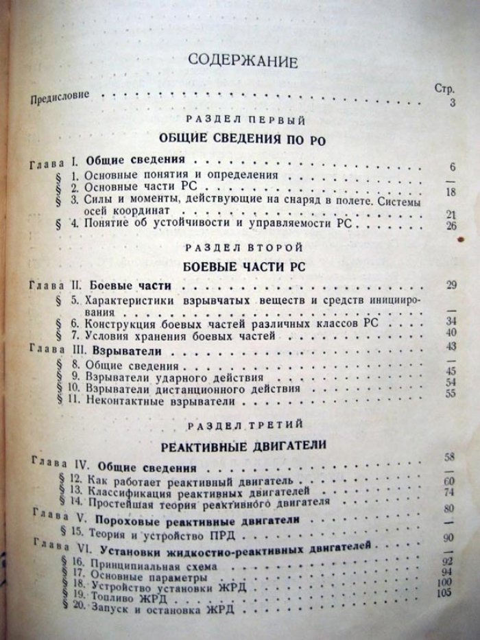 Реактивное оружие.