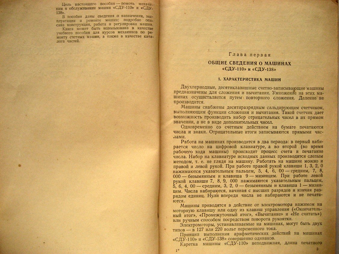 Орлов А. Счетно-записывающие машины СДУ-110 и СДУ-138.