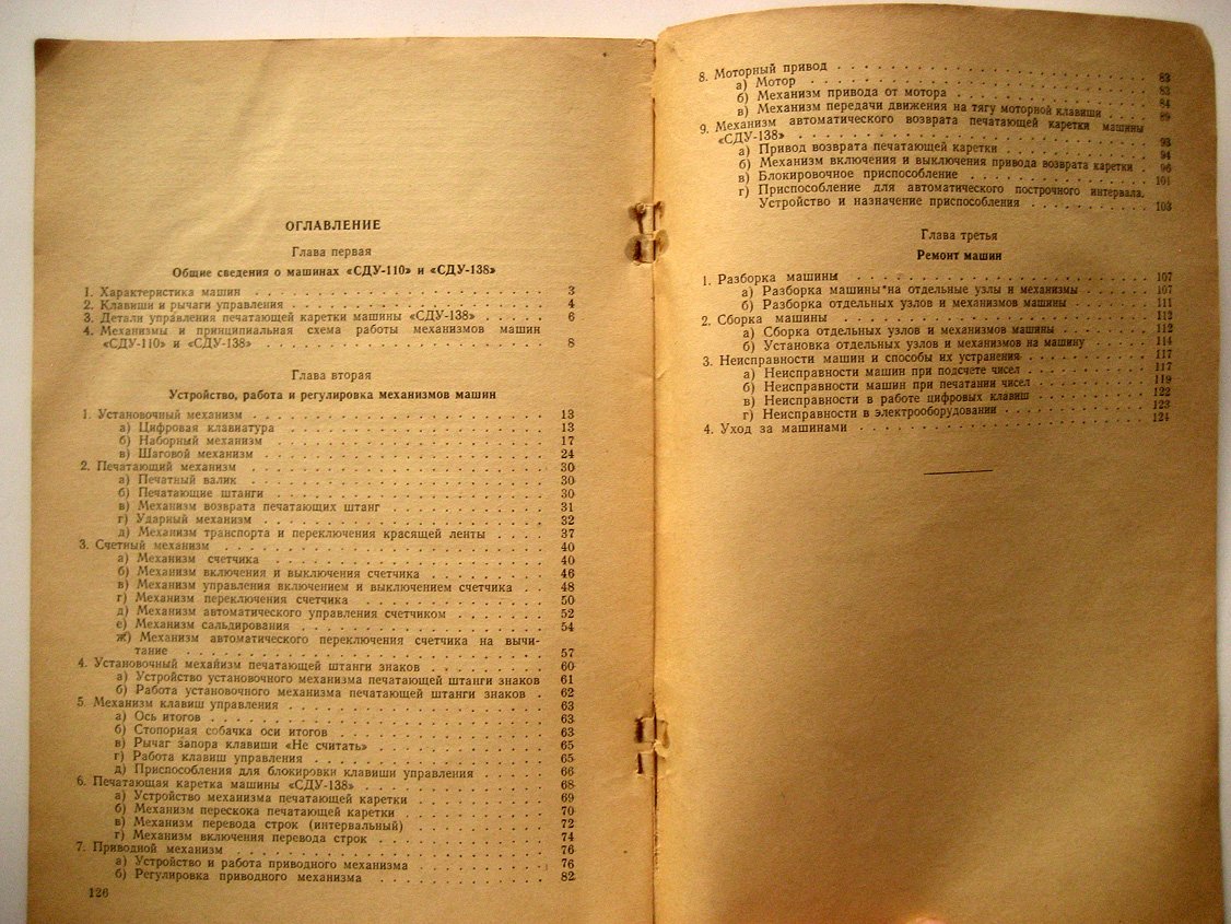 Орлов А. Счетно-записывающие машины СДУ-110 и СДУ-138.